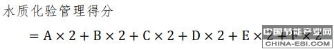 水质化验管理
