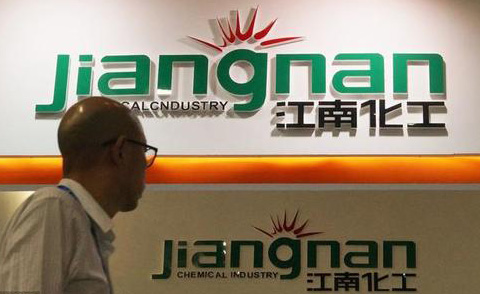 安徽江南化工股份有限公司